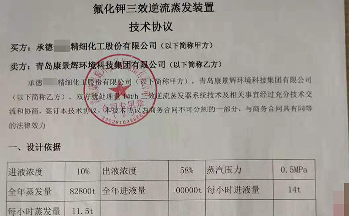 新喜訊！氟化鉀三效蒸發(fā)設(shè)備再添新單